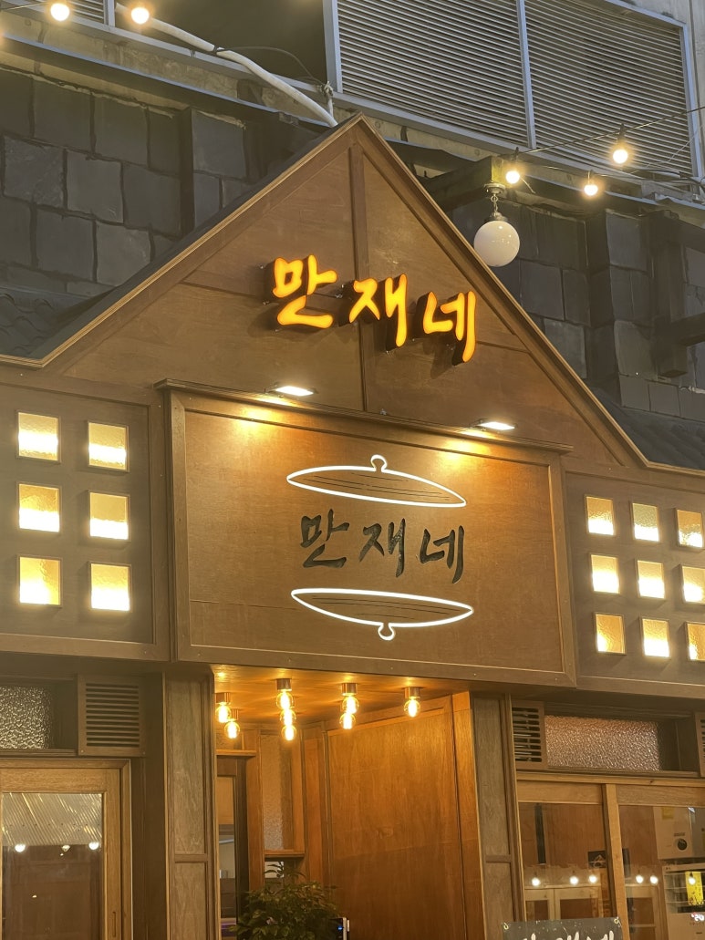 만재네광주 이미지
