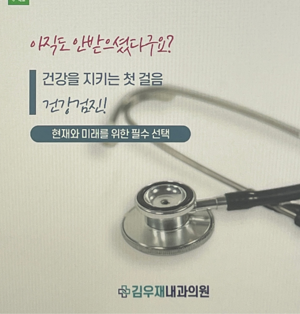 김우재내과의원 이미지