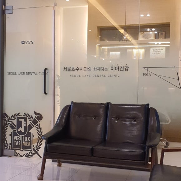 서울호수치과 이미지