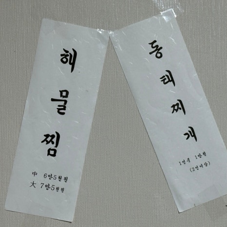 수민네아귀찜 이미지