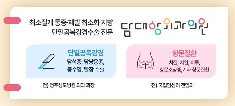 담대항외과의원 이미지