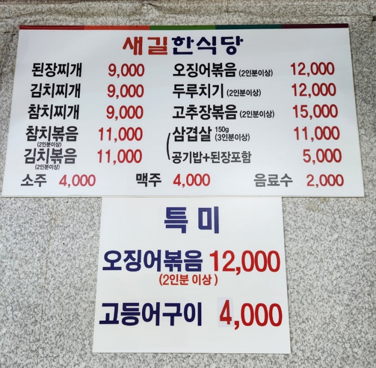 새길식당 이미지