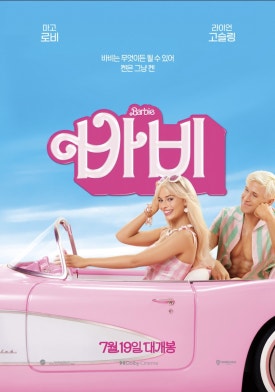 바비걸 이미지
