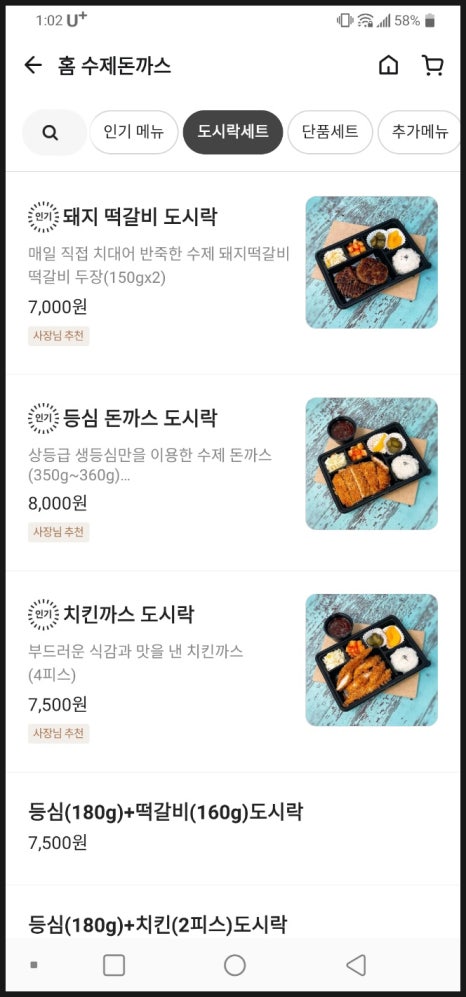 엘비스돈가스 이미지