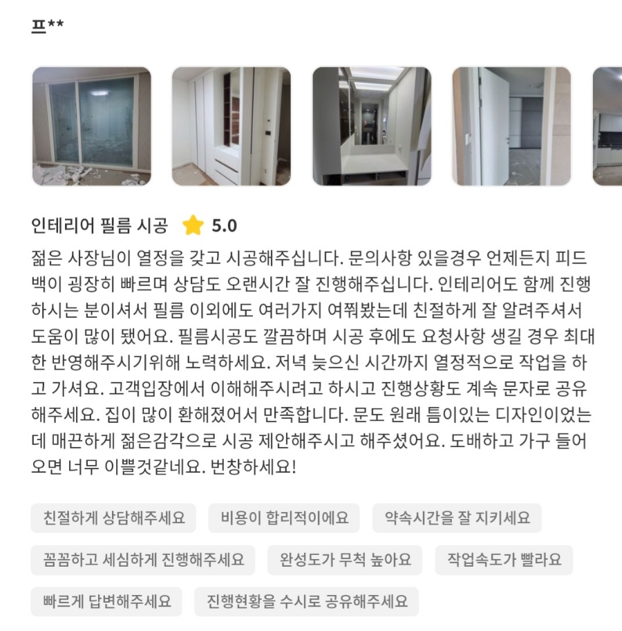 창원사림인테리어필름 이미지