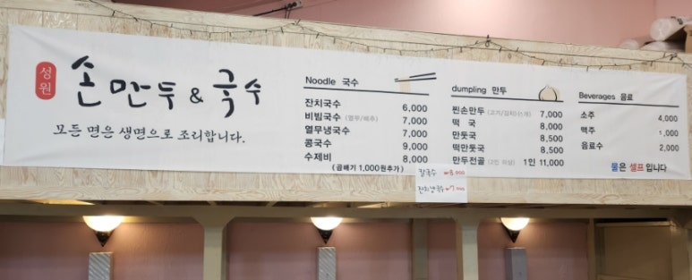 성원손만두국수 이미지