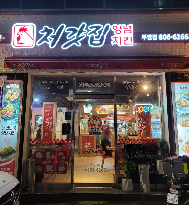 처갓집양념치킨부암점 이미지