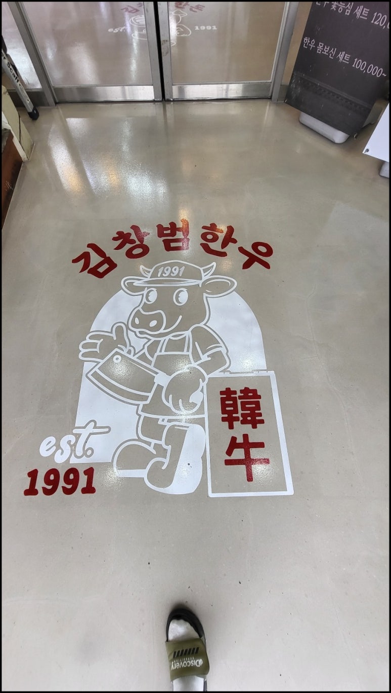 김창범한우 이미지