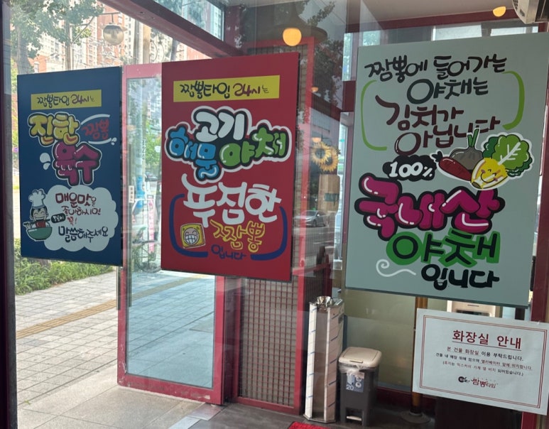 짬뽕타임동암점 이미지