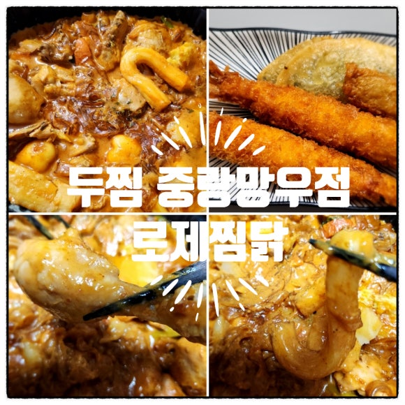 두찜중랑망우점 이미지