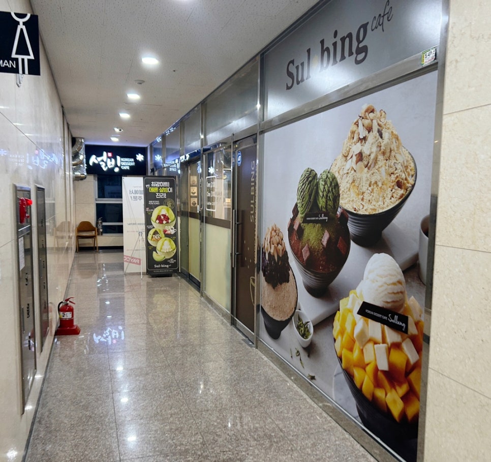 설빙(향남신도시점) 이미지