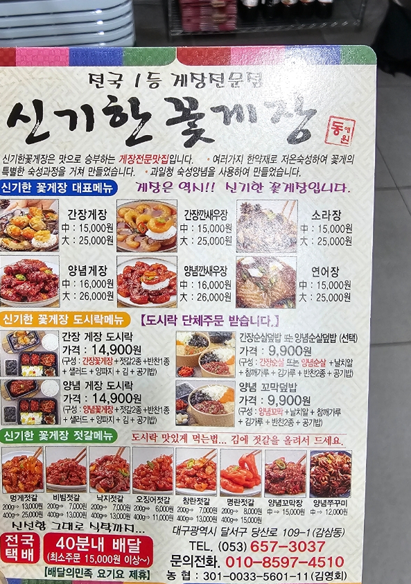 신기한꽃게장 이미지