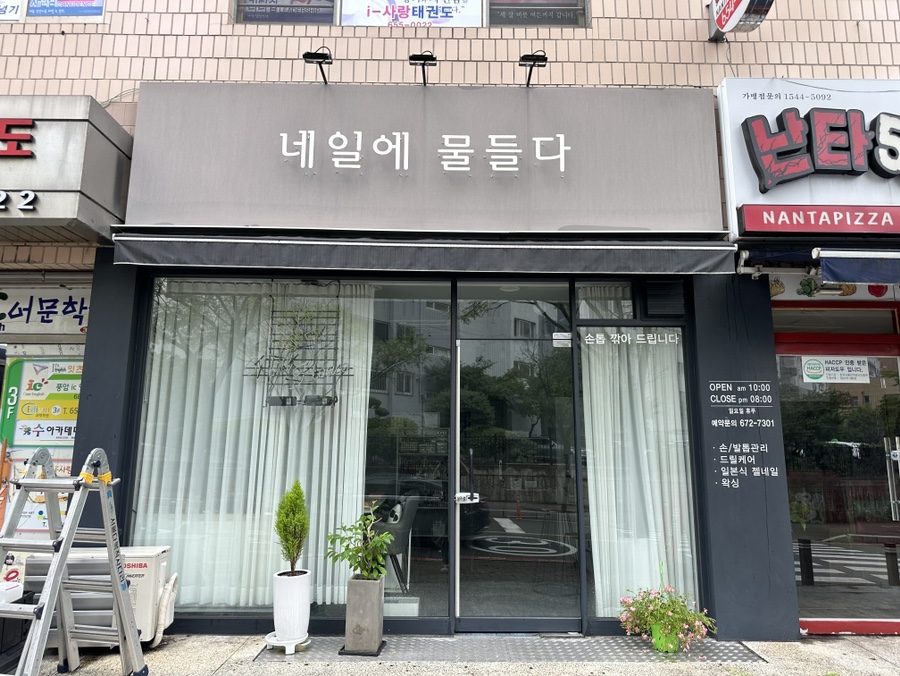 네일에물들다 이미지