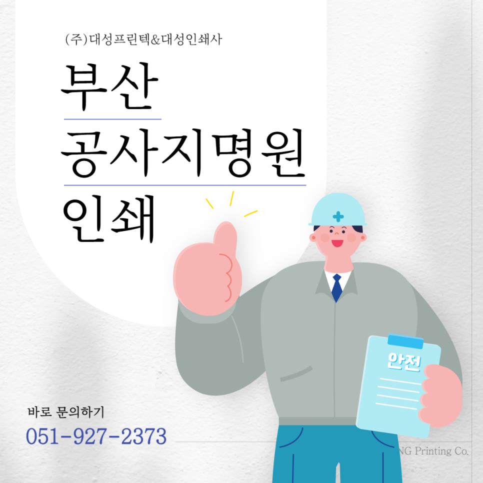 대성인쇄공사 이미지