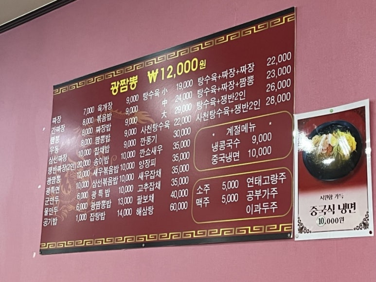 광짬뽕 이미지
