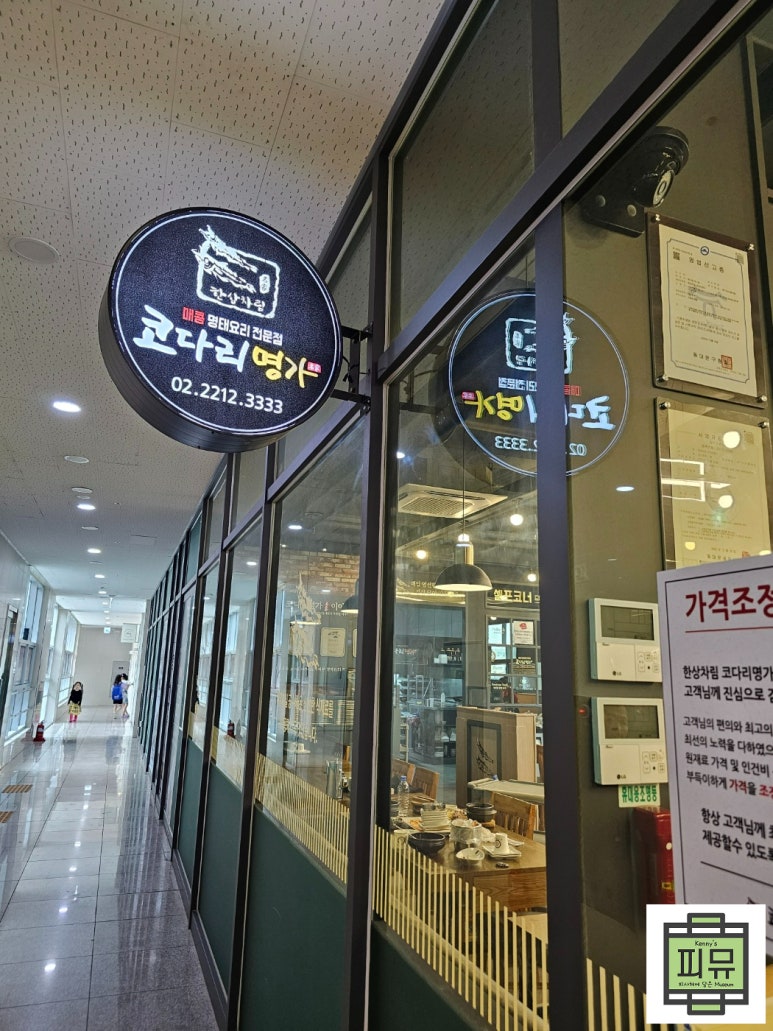 한상차림코다리명가 이미지