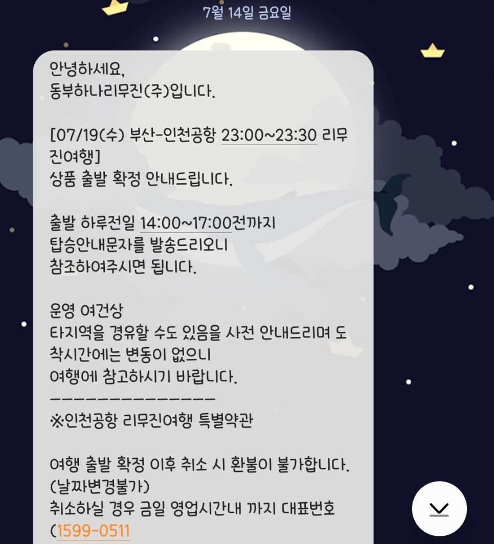 동부하나리무진(주) 이미지