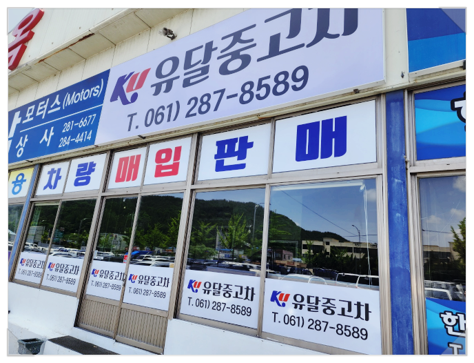 유달상사 이미지