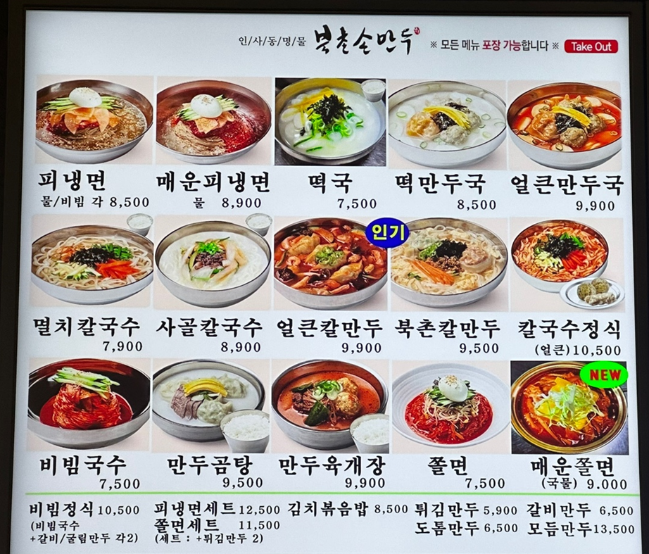북촌손만두홈플러스 이미지