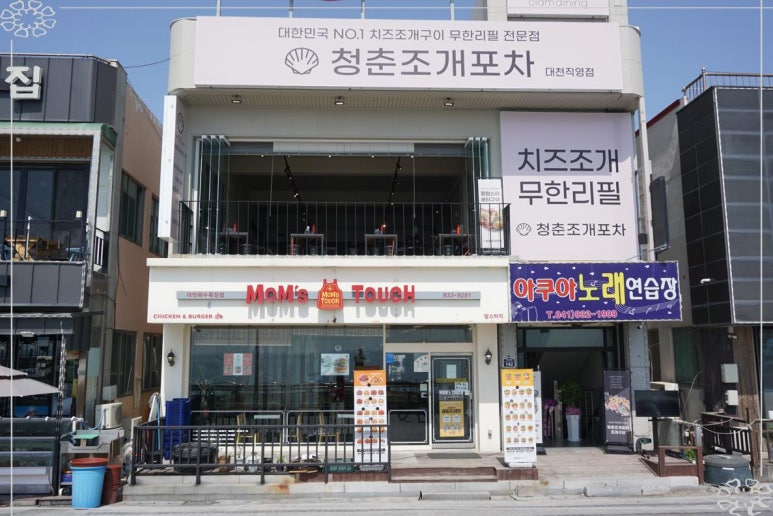 청춘조개포차 대천점 이미지