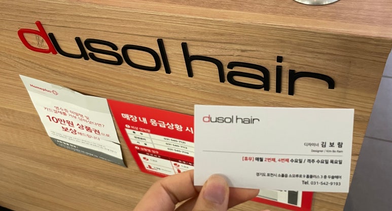 두쏠헤어홈플러스 이미지