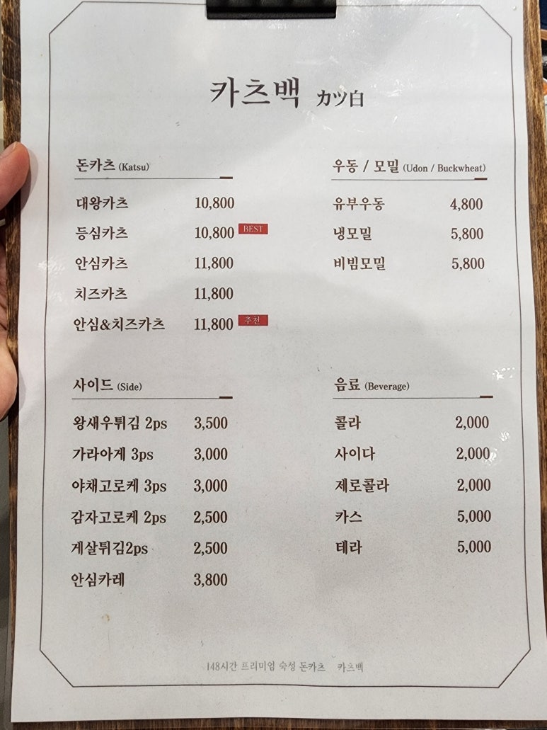 카츠백오산점 이미지