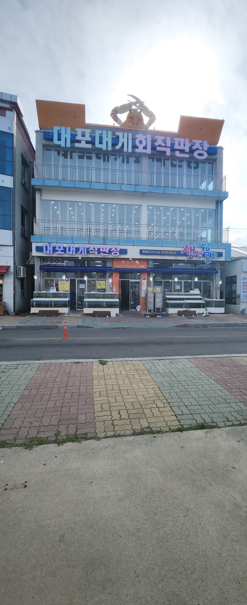 대포대게회직판장 이미지