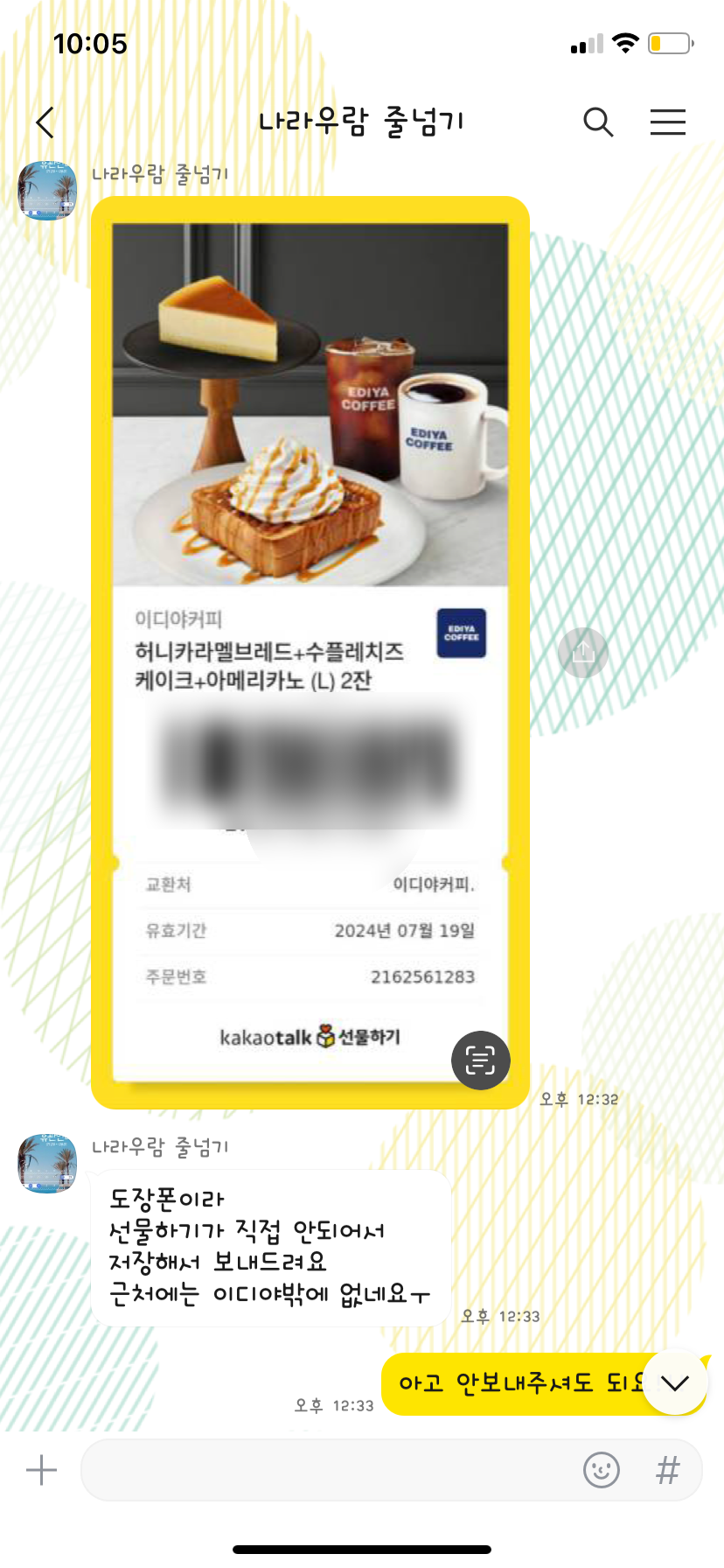 이디야커피복대 이미지