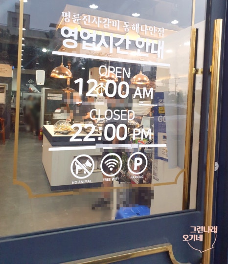 명륜진사갈비나안점 이미지