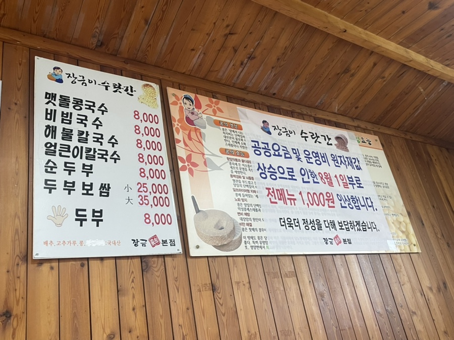 장금이맷돌콩국수 이미지
