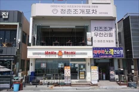 청춘조개포차 대천점 이미지