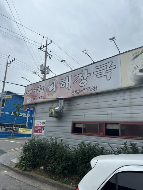 구 24시 해장국 이미지
