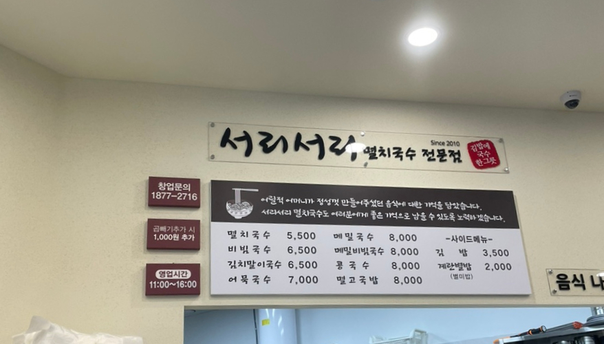 서리서리멸치국수전문점 이미지