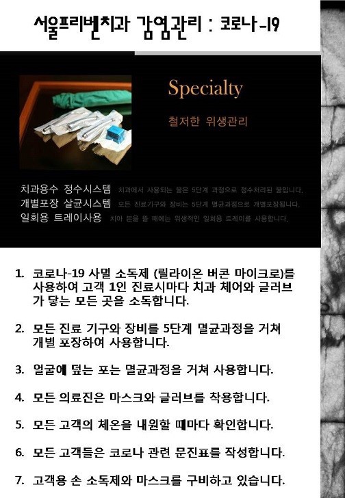 서울프리벤치과의원 이미지