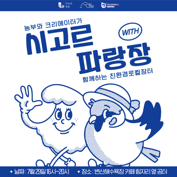 시고르청춘 이미지