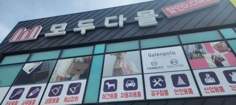 모두다몰 이미지