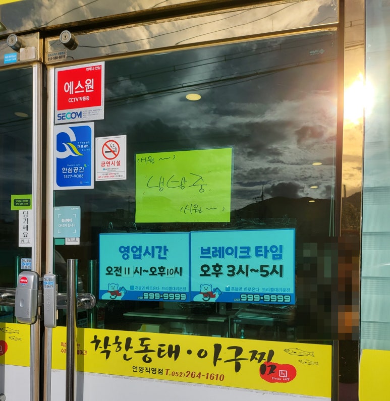 착한동태 아구찜 이미지
