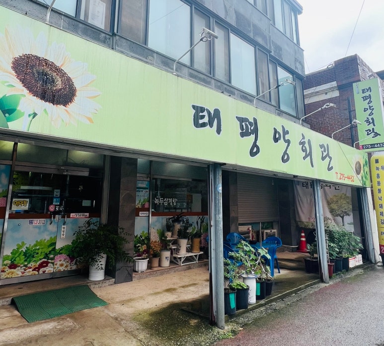 태평양회관 이미지