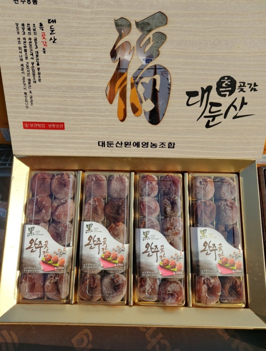 곶감사랑 이미지