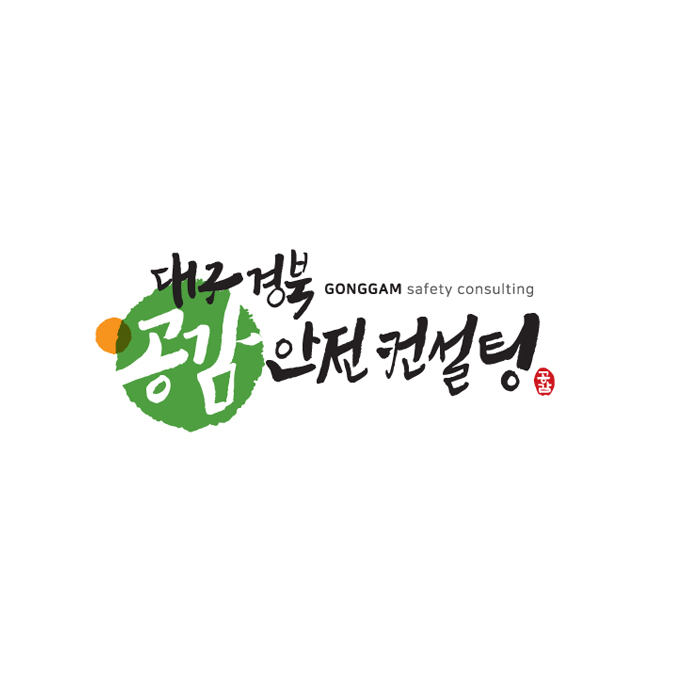 공감안전컨설팅 이미지