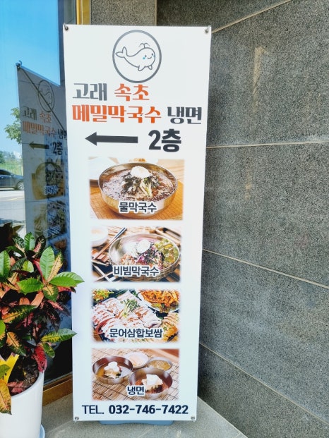 고래속초막국수냉면 이미지