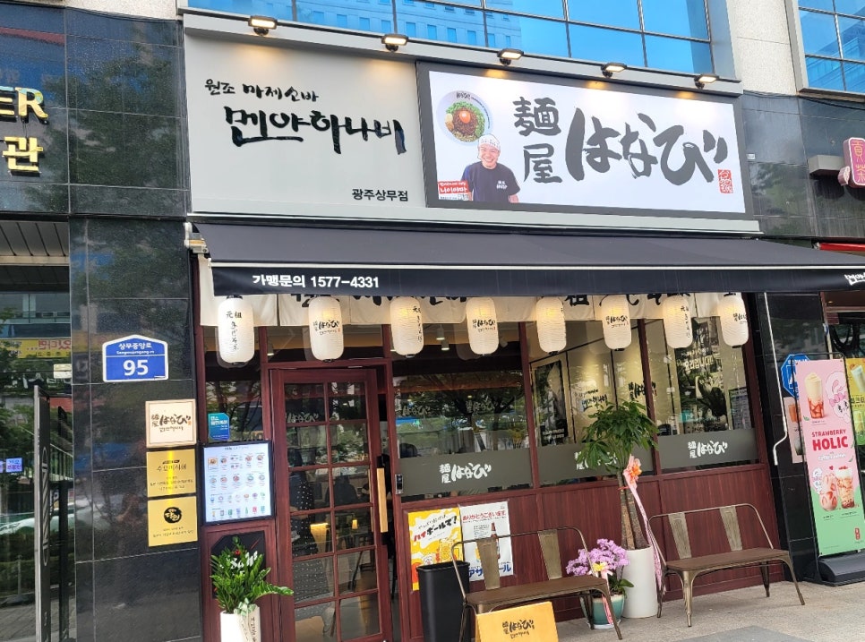 멘야하나비광주 이미지