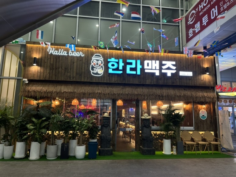 한라맥주 운서점 이미지
