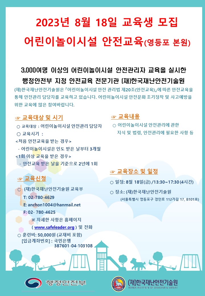 국민안전기술원 이미지
