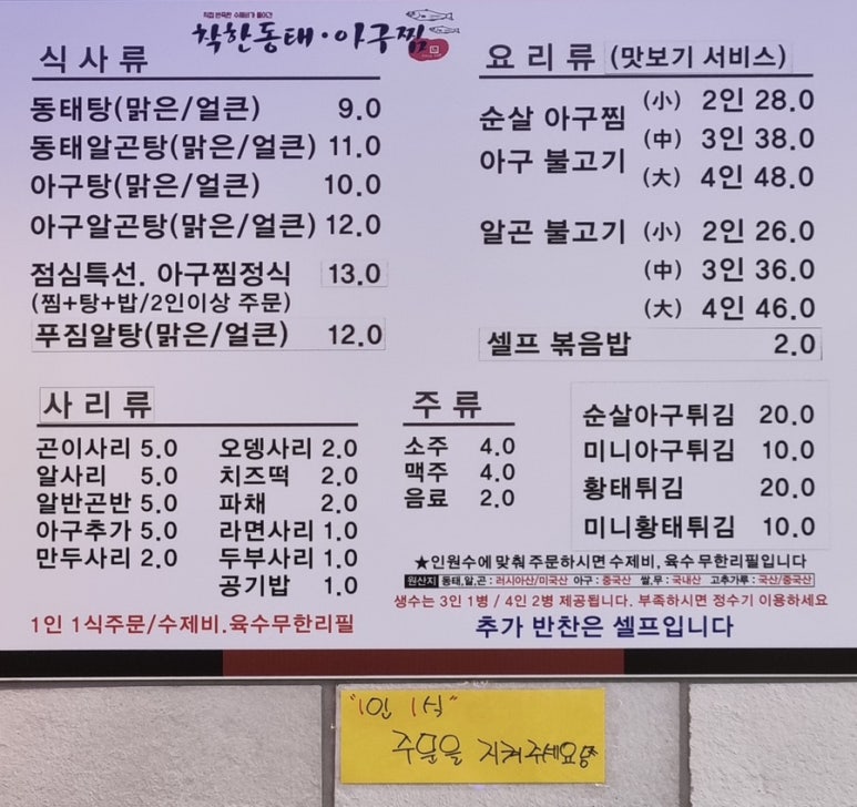 착한동태 아구찜 이미지