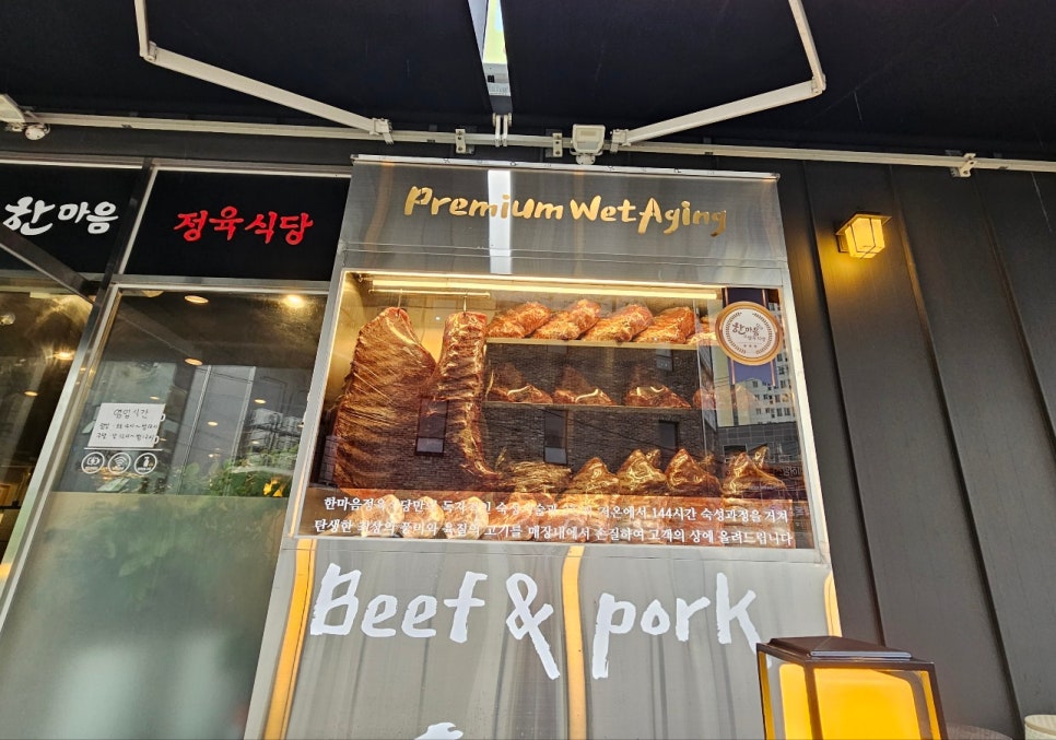 한마음정육식당반월점 이미지