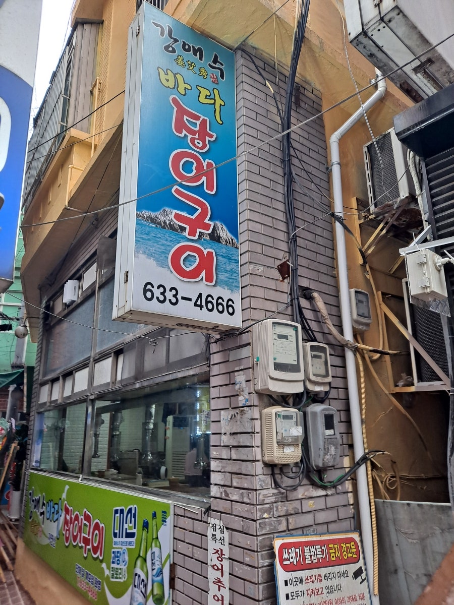 강애수장어구이 이미지