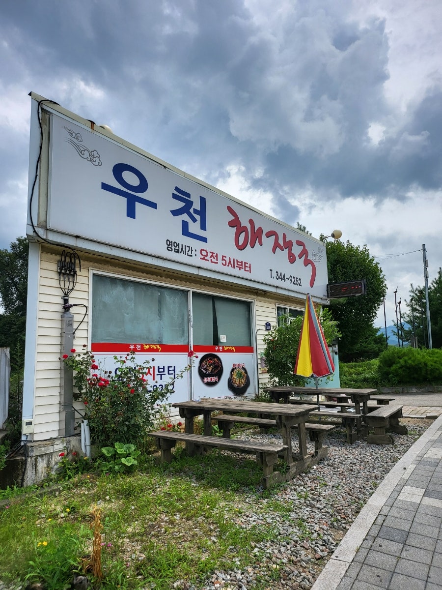 우천해장국 이미지
