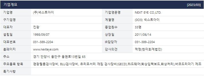 넥스트아이 이미지