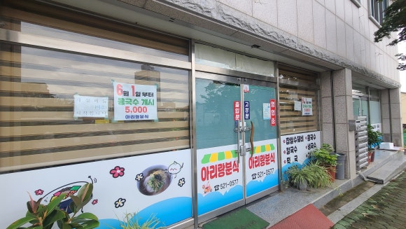 아리랑분식 이미지
